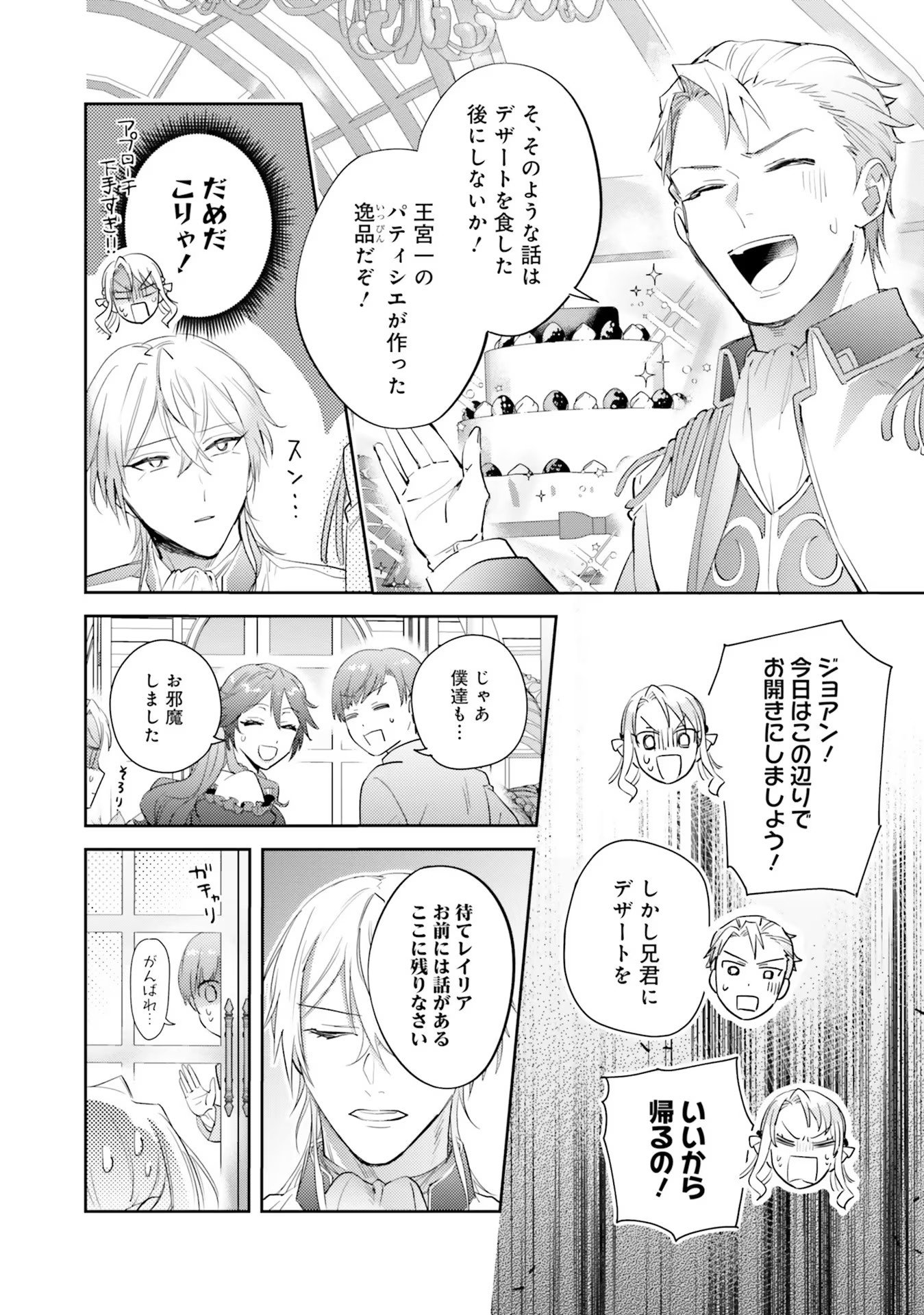 KOJIRASE OUTAISHI TO YAKUSOKU NO HIMEGIMI Chapter 16 page 24 - nihonkuni.com