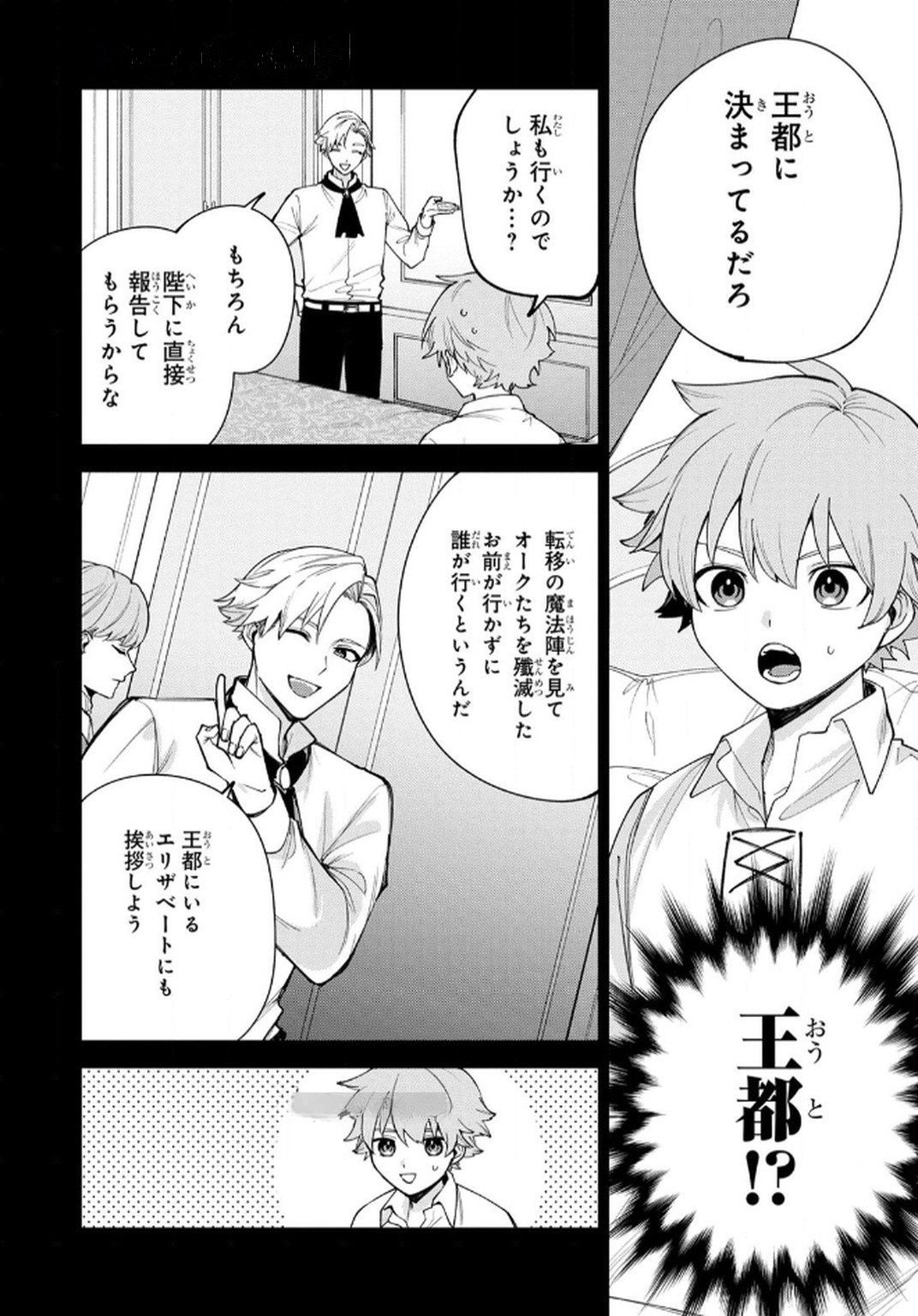 TENSEI SHITE SEICHOU CHEAT WO TENI IRETARA, SAIKYOU SKILL MO TSUITA NO DESU GA!? Chapter 6 page 10 - nihonkuni.com