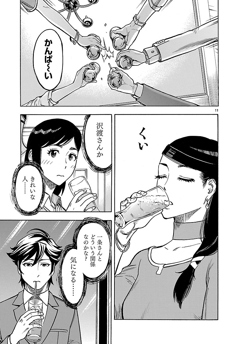 KAMEN RIDER KUUGA Chap 29 - Pic 11