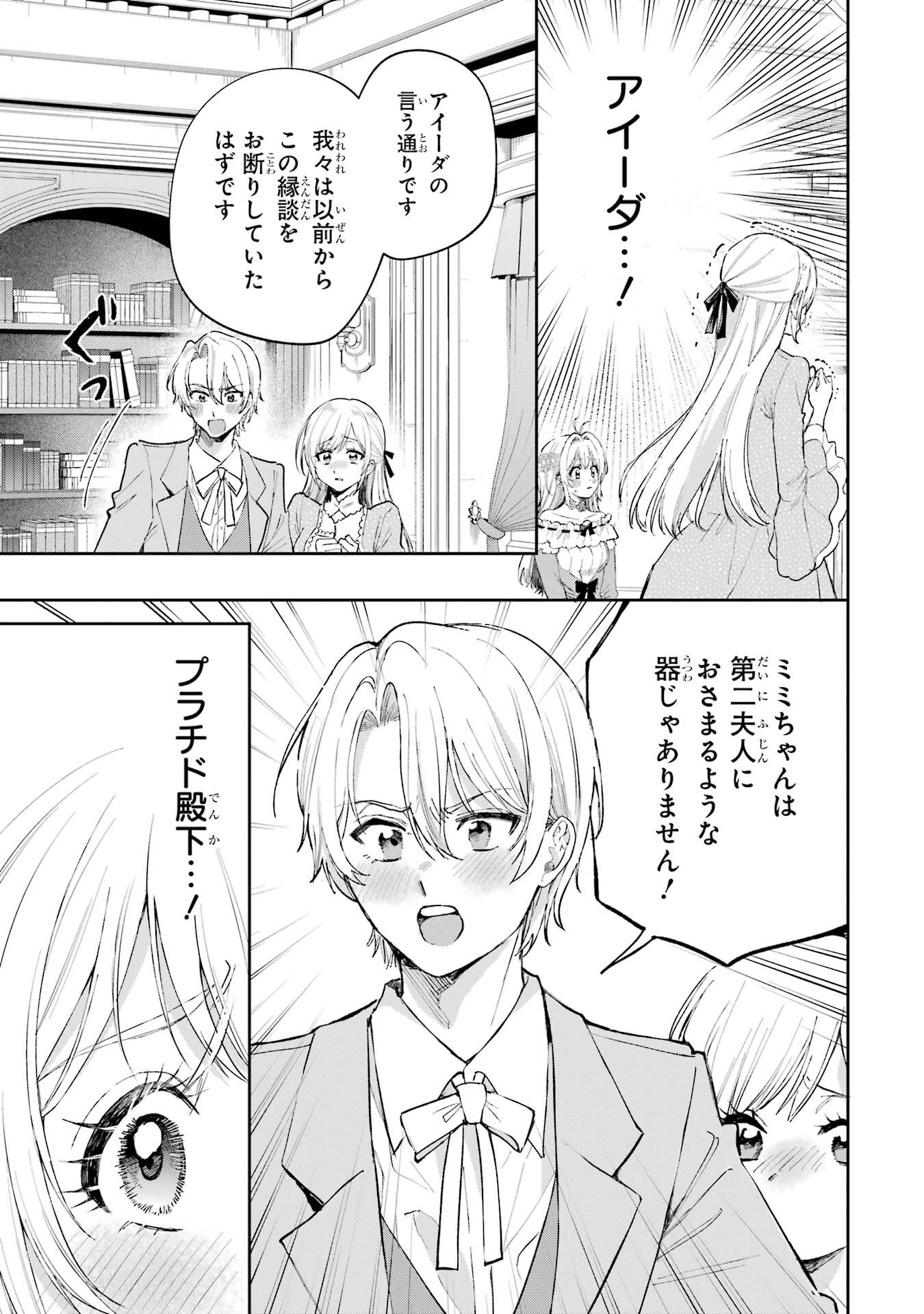 NIGASHITA SAKANA WA OOKIKATTA GA, TSURIAGETA SAKANA GA OOKISUGITA KEN Chapter 26 page 23 - nihonkuni.com