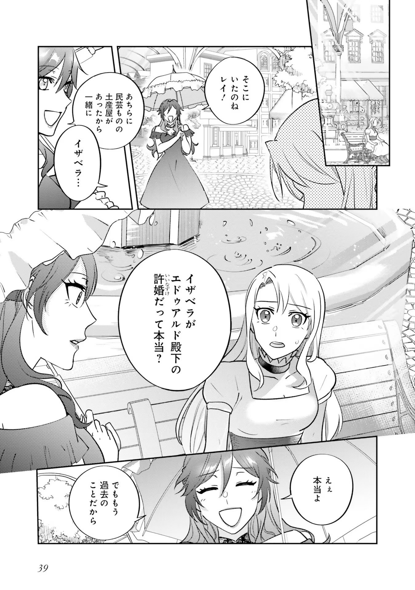 KOJIRASE OUTAISHI TO YAKUSOKU NO HIMEGIMI Chapter 12 page 37 - nihonkuni.com