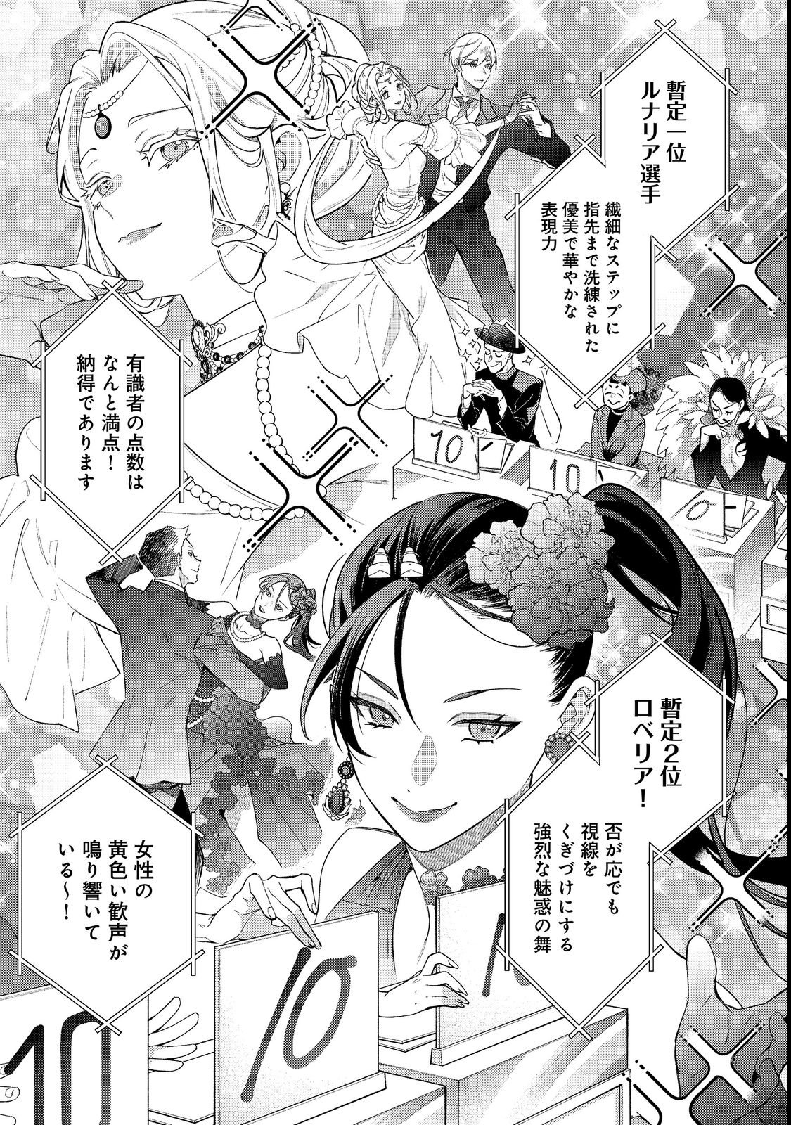 SEKAI WO SUKUTTA SAIKYOU YUUSHA NI STALKER SARERU MURA MUSUME NO HANASHI Chap 20 - Pic 21