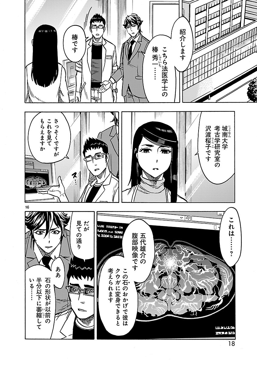 KAMEN RIDER KUUGA Chap 27 - Pic 16