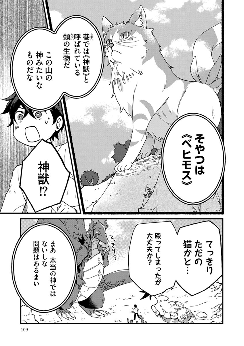 MUJIKAKU SAIKOU TANK NO OKASHINA BOKUJOU Chapter 11 page 9 - nihonkuni.com