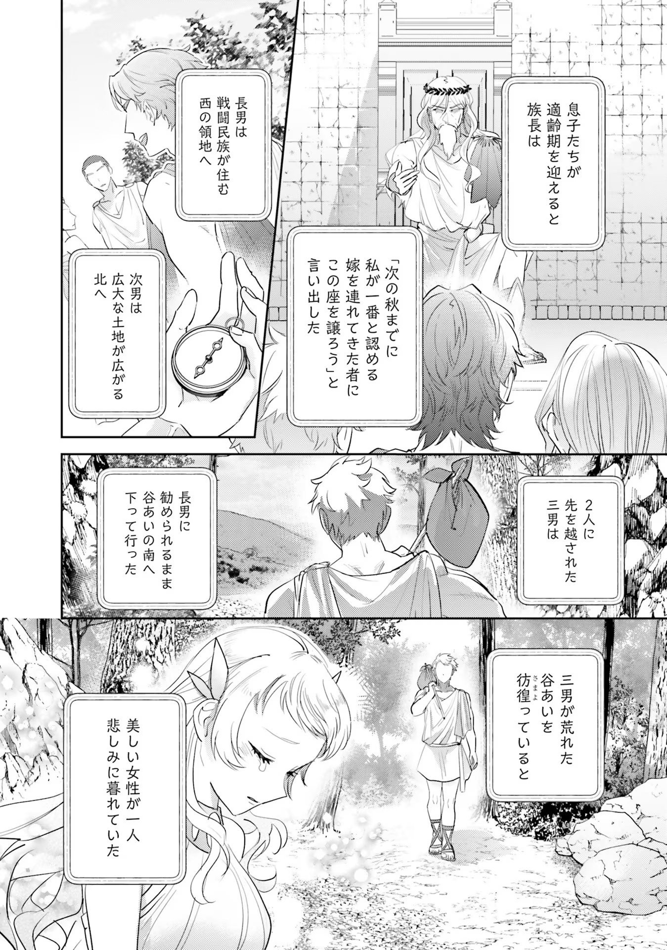 KOJIRASE OUTAISHI TO YAKUSOKU NO HIMEGIMI Chapter 16 page 2 - nihonkuni.com