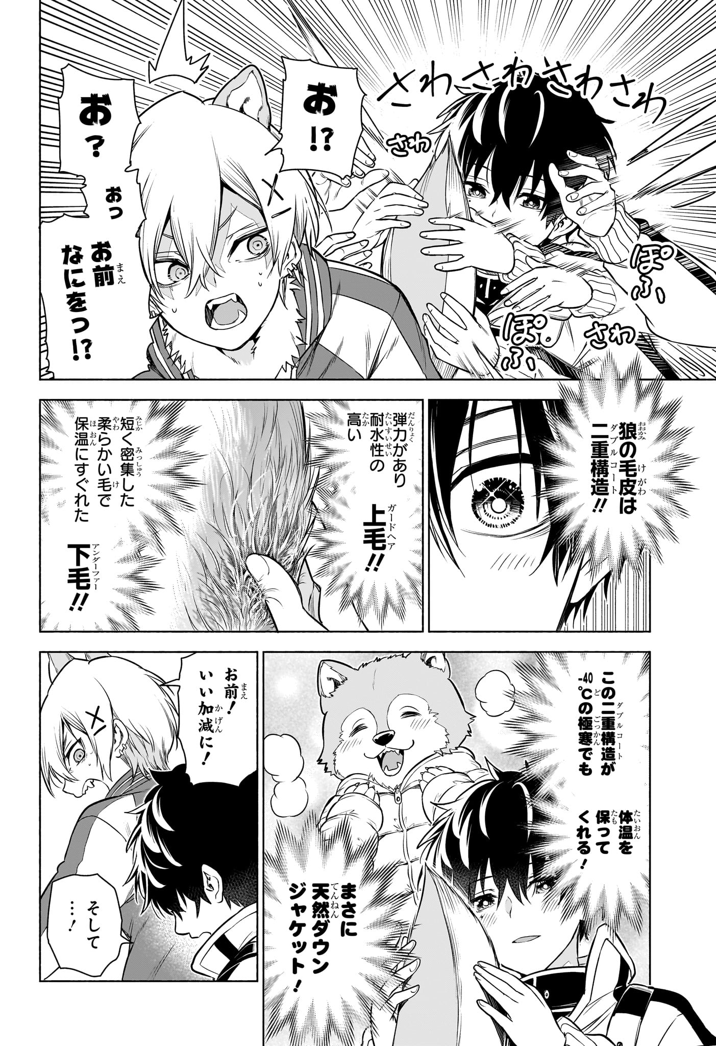 ANIMAL SIGNAL Chap 9 - Pic 10