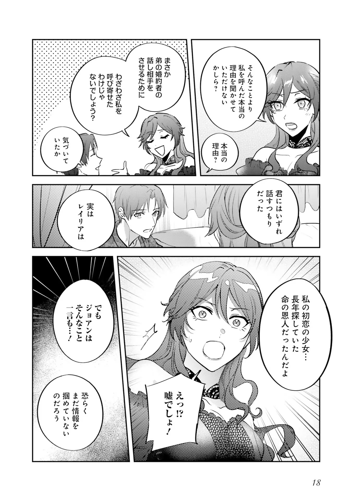 KOJIRASE OUTAISHI TO YAKUSOKU NO HIMEGIMI Chapter 12 page 16 - nihonkuni.com