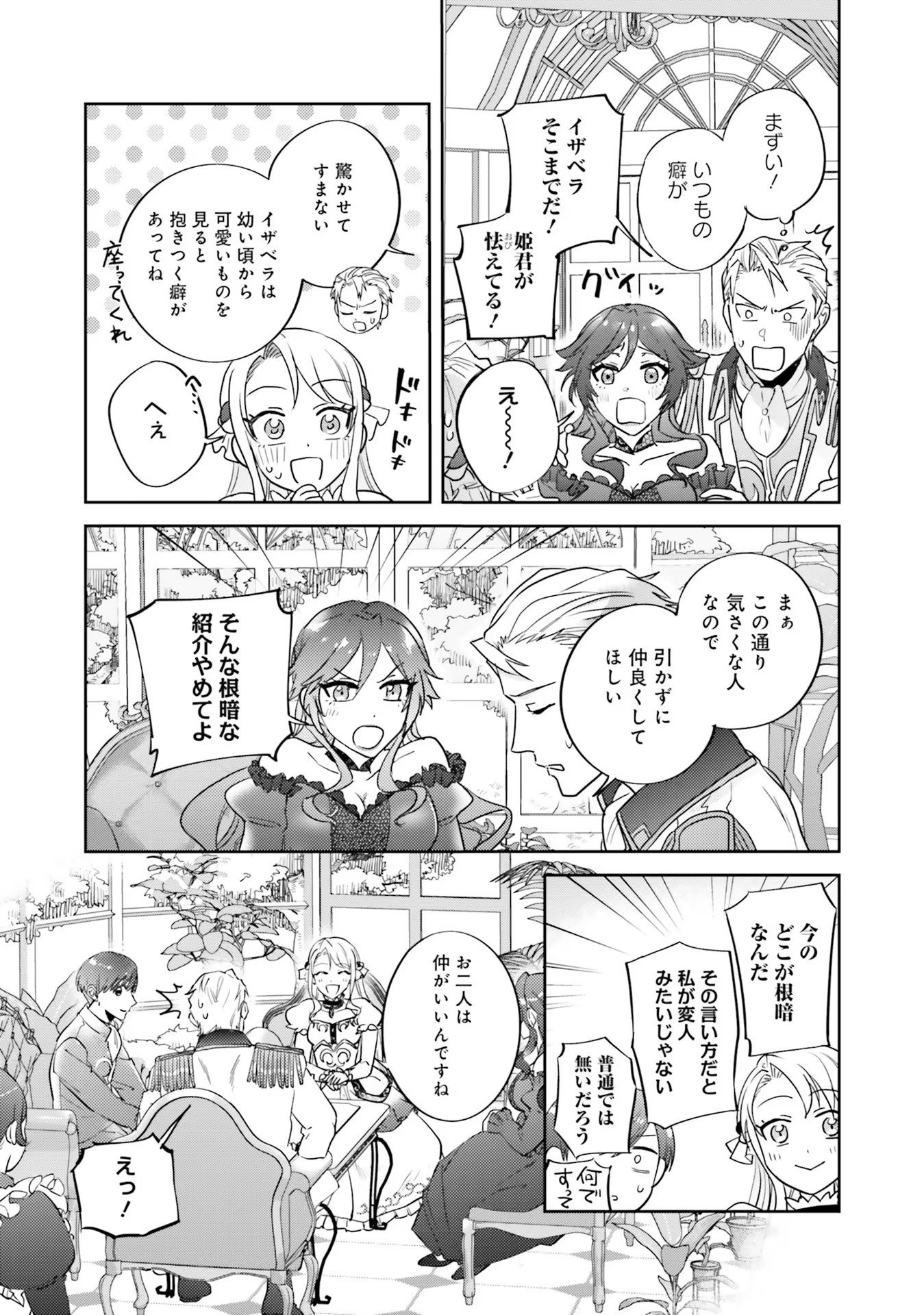 KOJIRASE OUTAISHI TO YAKUSOKU NO HIMEGIMI Chapter 12 page 4 - nihonkuni.com