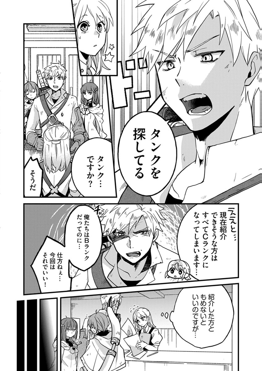 MUJIKAKU SAIKOU TANK NO OKASHINA BOKUJOU Chapter 11 page 22 - nihonkuni.com