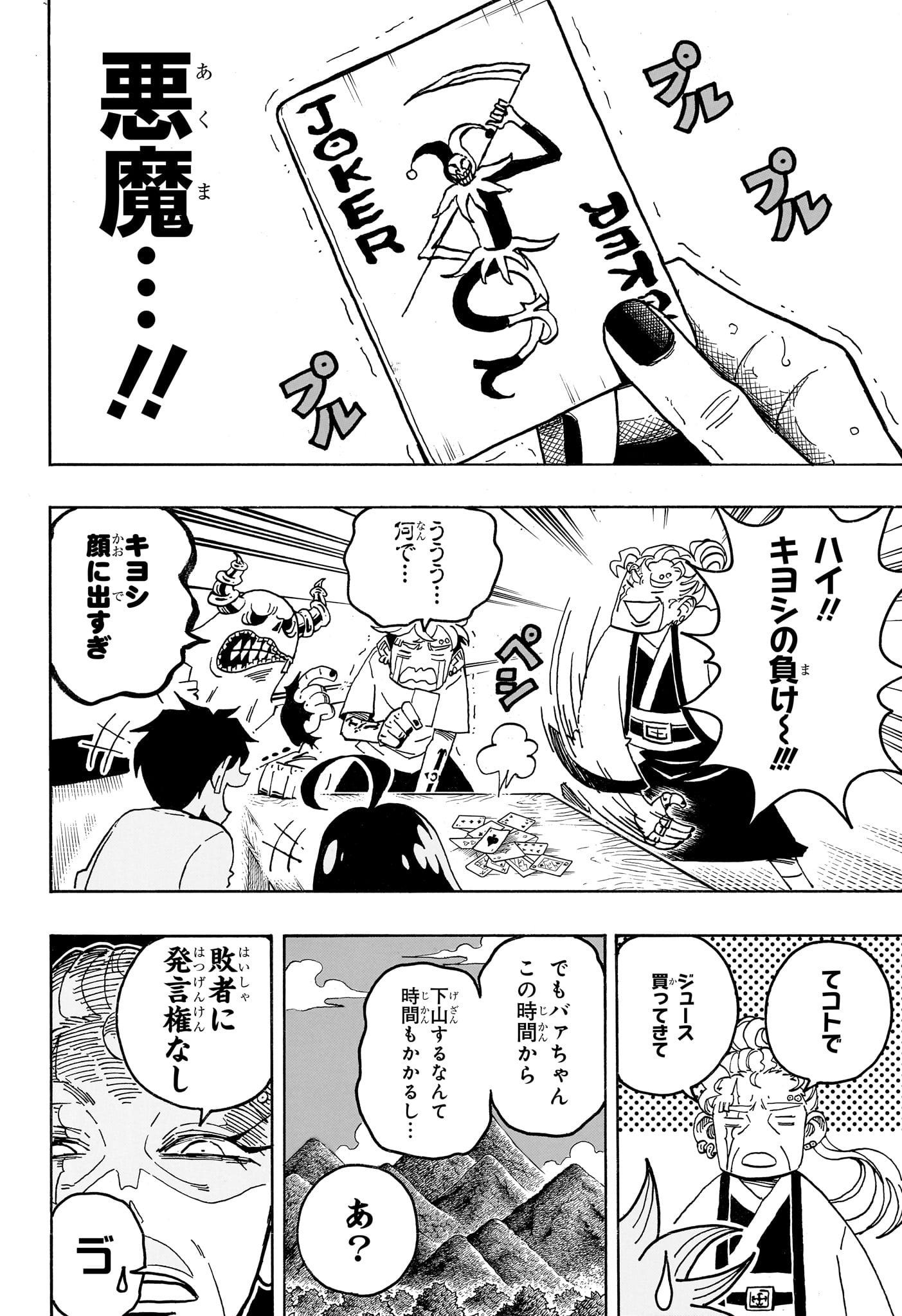 EXORCIST NO KIYOSHI-KUN Chapter 103 page 2 - nihonkuni.com