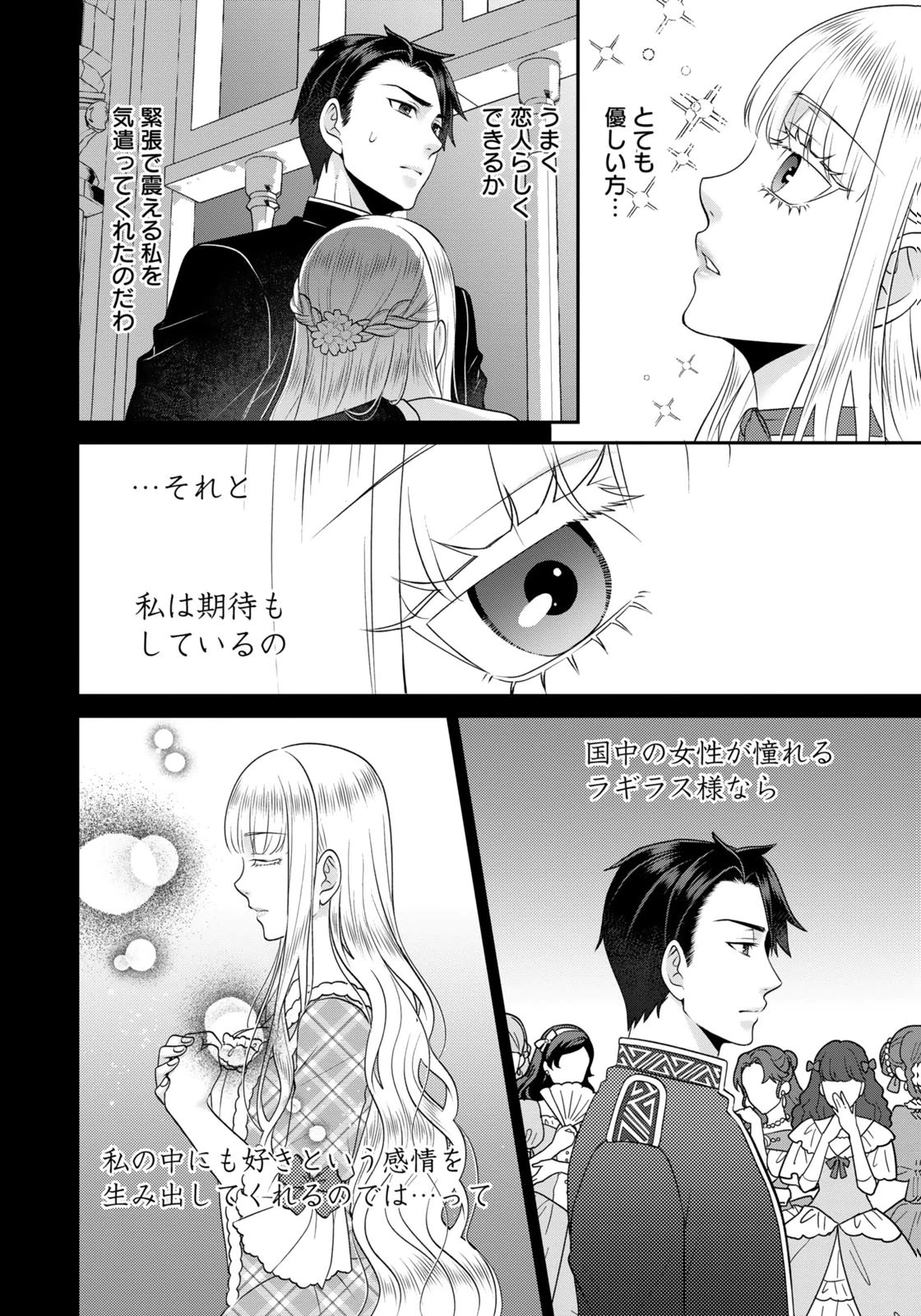 WATASHI WO FUTTA HITO NO KOZUKURI AITE NI MEIZERAREMASHITA Chapter 18 page 4 - nihonkuni.com