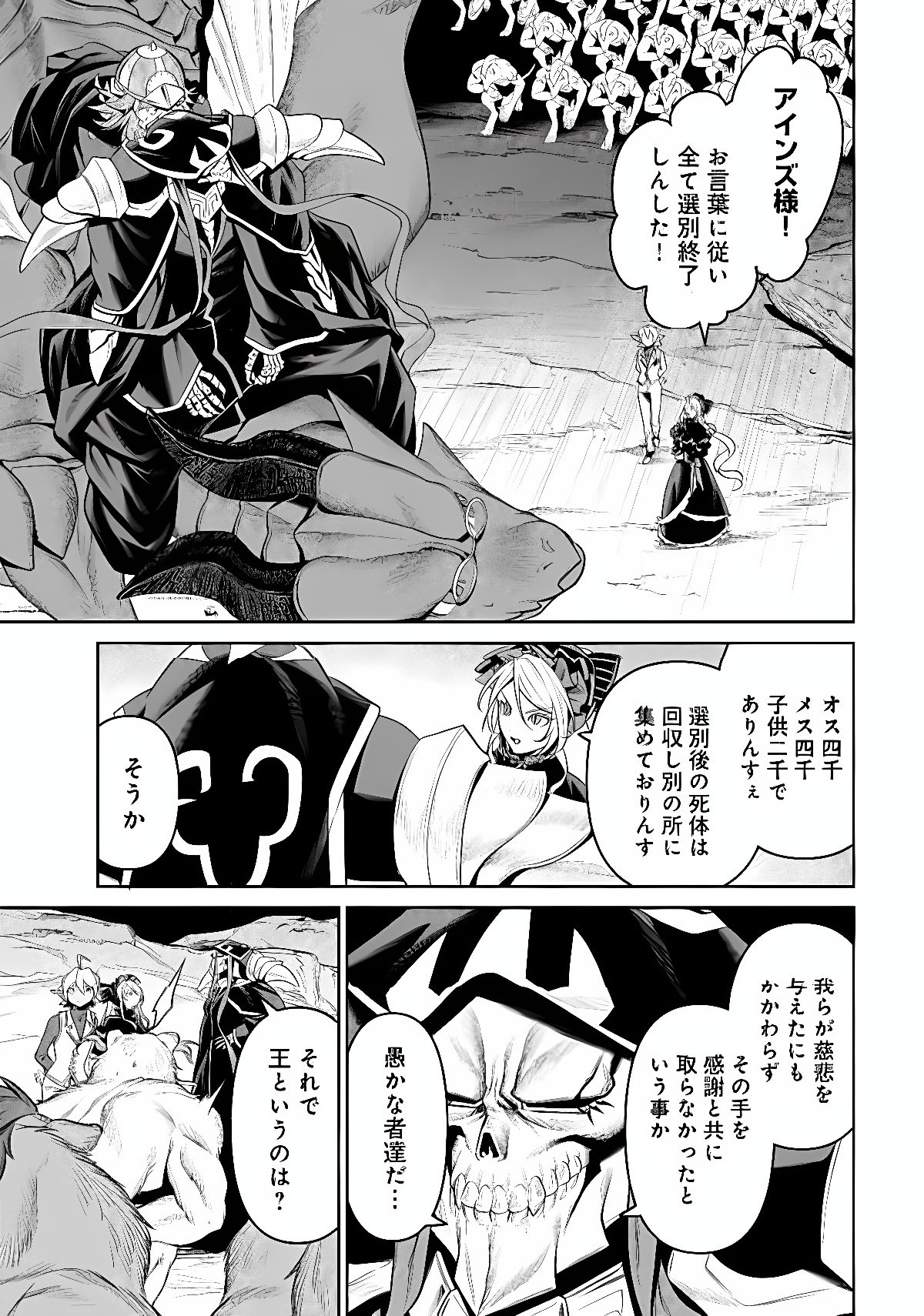 OVERLORD NEW WORLD Chap 21 - Pic 5