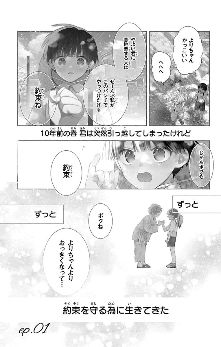 3-GATSU NO HEKIREKI Chapter 1 page 1 - nihonkuni.com