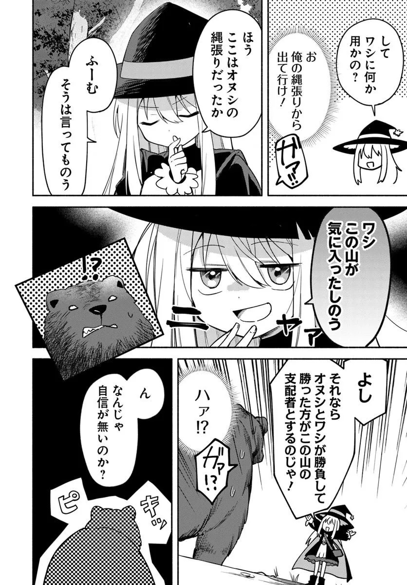 YOUJO NA MAJO TO MORI NO KUMA SAN: ISEKAI DE POOSHON TSUKUTTE NONBIRI SLOW LIFE GA SHITAI NO JAGA? Chapter 1 page 32 - nihonkuni.com