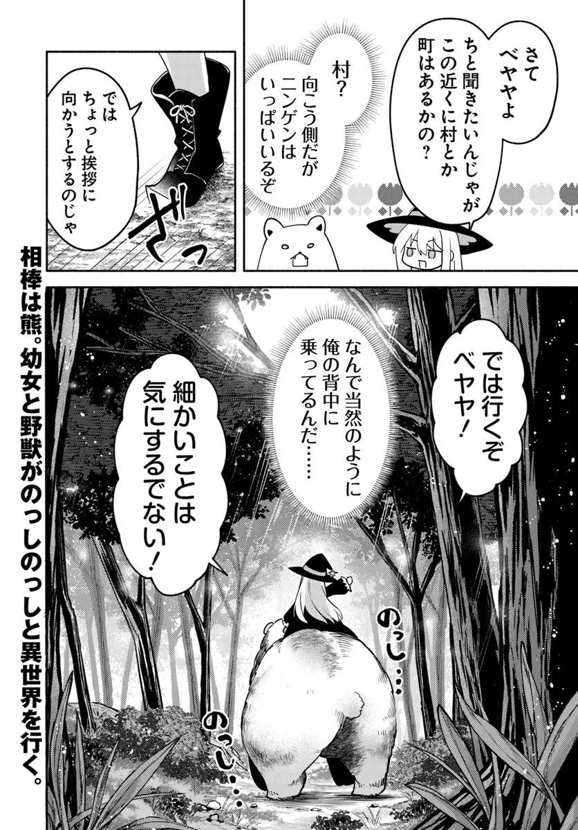 YOUJO NA MAJO TO MORI NO KUMA SAN: ISEKAI DE POOSHON TSUKUTTE NONBIRI SLOW LIFE GA SHITAI NO JAGA? Chapter 1 page 44 - nihonkuni.com