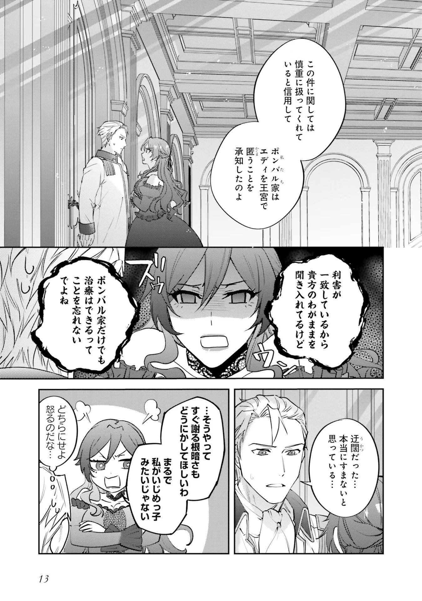 KOJIRASE OUTAISHI TO YAKUSOKU NO HIMEGIMI Chapter 12 page 11 - nihonkuni.com