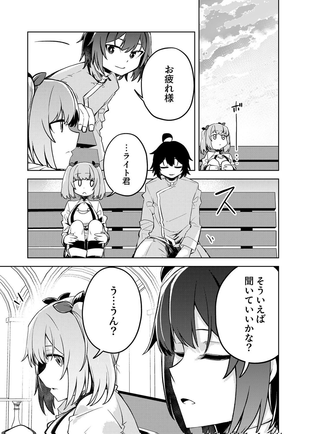 KOYUU MAHOU "IMITEESHON" WA SAIKYOU DESHITA: MUNOU TO YOBARETA OCHIKOBORE NO ORE GA DENSETSU NI ITARU MADE Chapter 6 page 19 - nihonkuni.com
