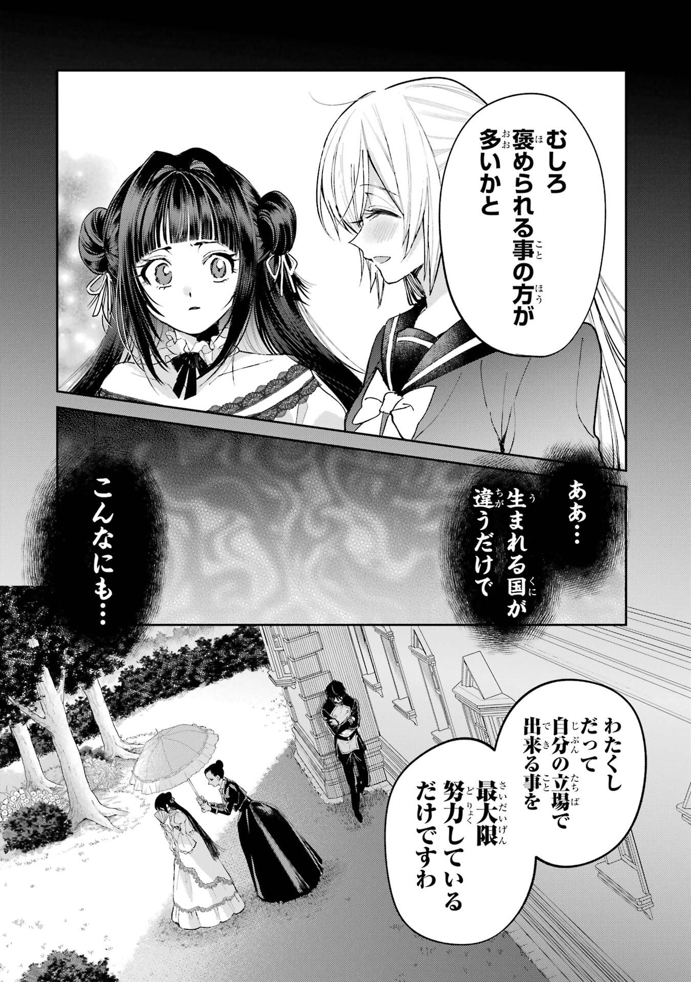 NIGASHITA SAKANA WA OOKIKATTA GA, TSURIAGETA SAKANA GA OOKISUGITA KEN Chapter 27 page 24 - nihonkuni.com