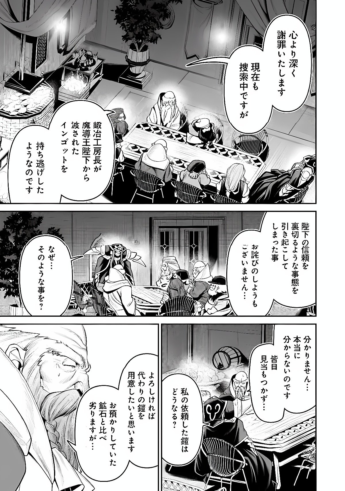 OVERLORD NEW WORLD Chap 21 - Pic 15