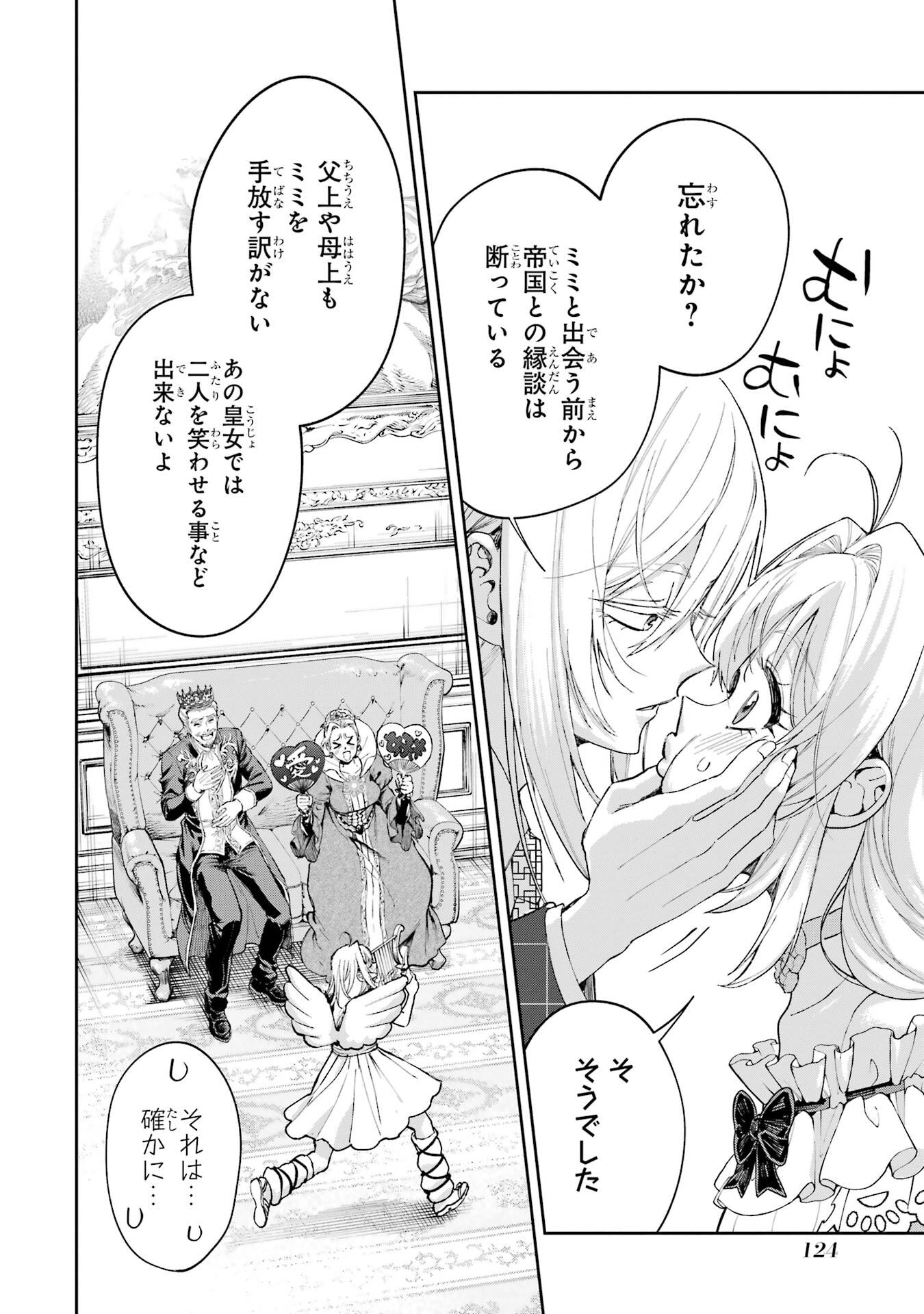 NIGASHITA SAKANA WA OOKIKATTA GA, TSURIAGETA SAKANA GA OOKISUGITA KEN Chapter 26 page 38 - nihonkuni.com