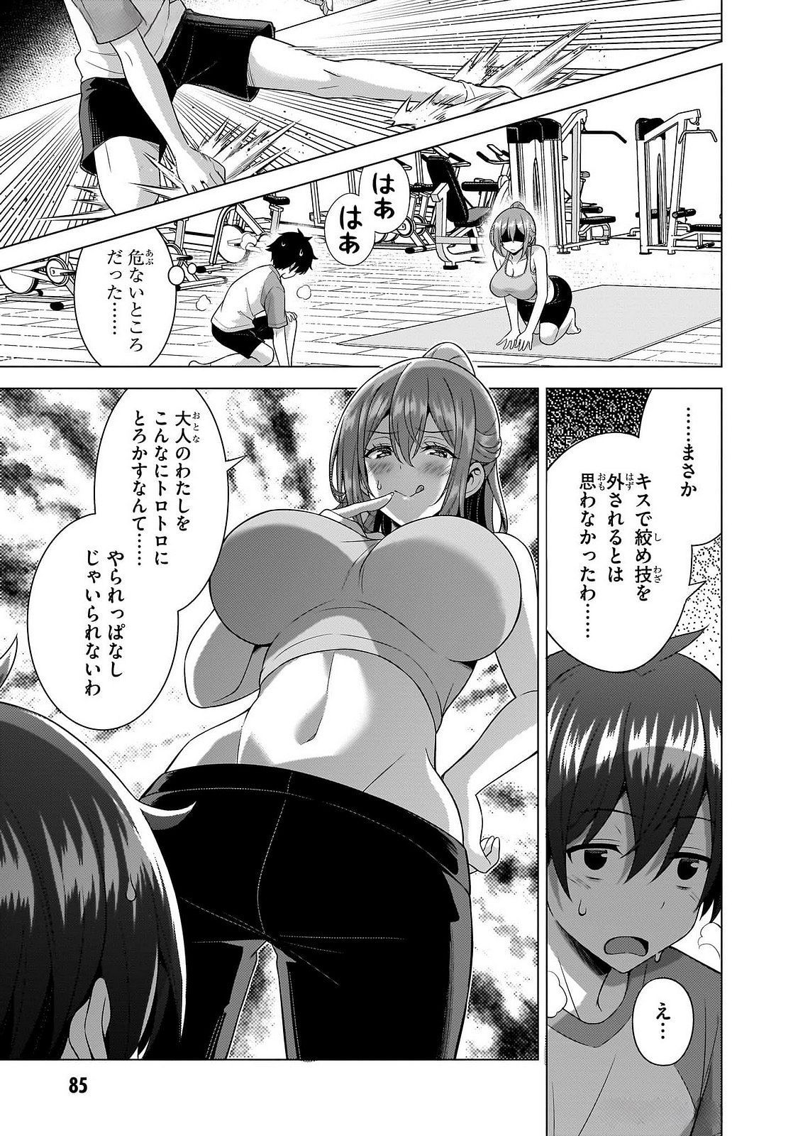 BOKU NO KANOJO SENSEI Chapter 64 page 23 - nihonkuni.com