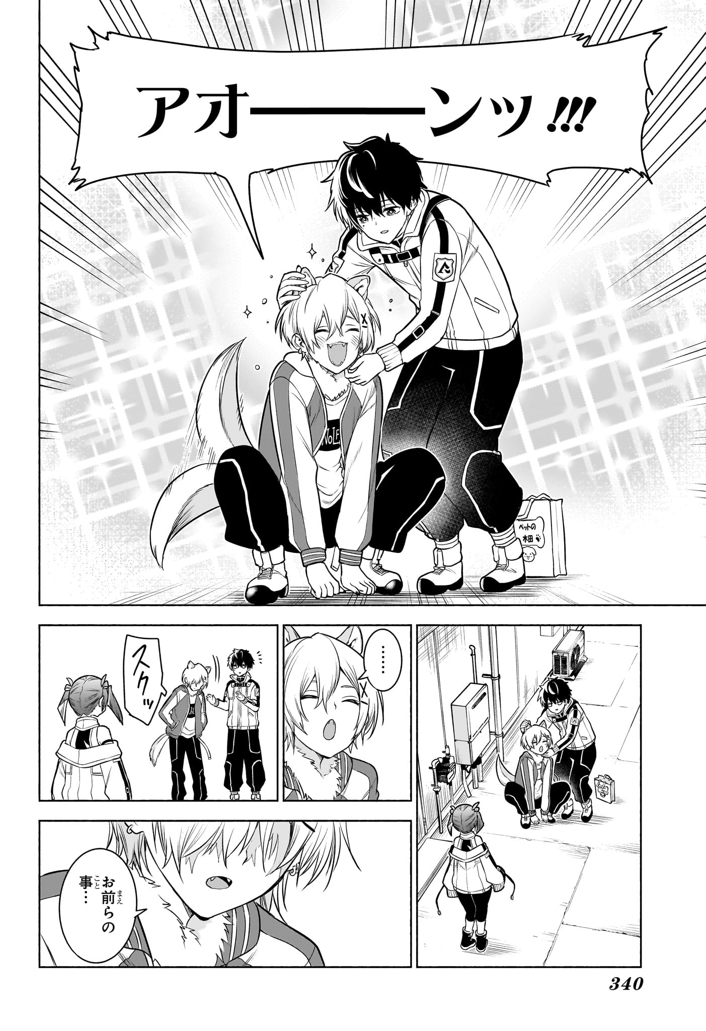 ANIMAL SIGNAL Chap 9 - Pic 12