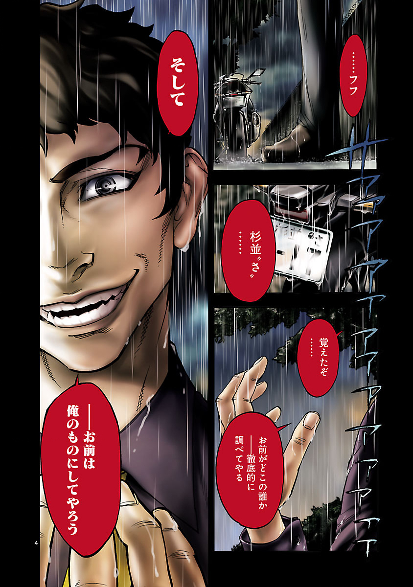 KAMEN RIDER KUUGA Chap 28 - Pic 4