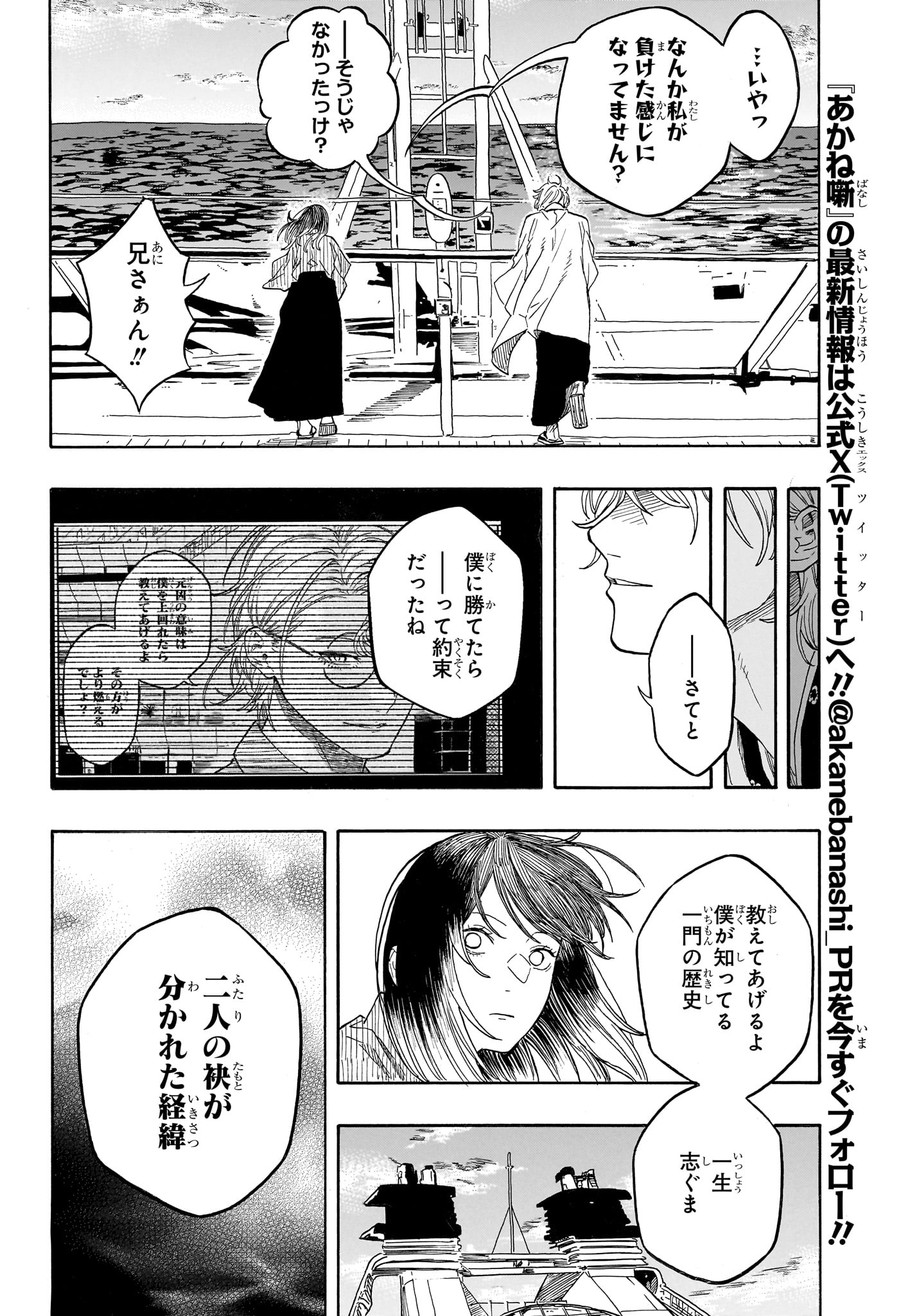 AKANE-BANASHI Chapter 217 page 6 - nihonkuni.com