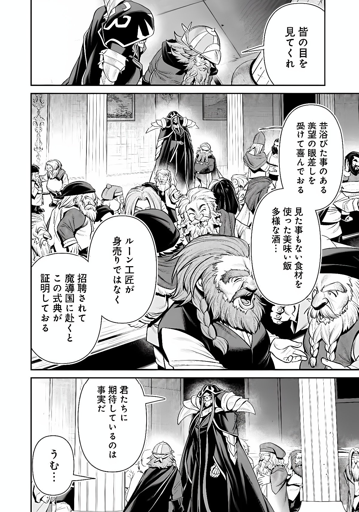 OVERLORD NEW WORLD Chap 21 - Pic 20