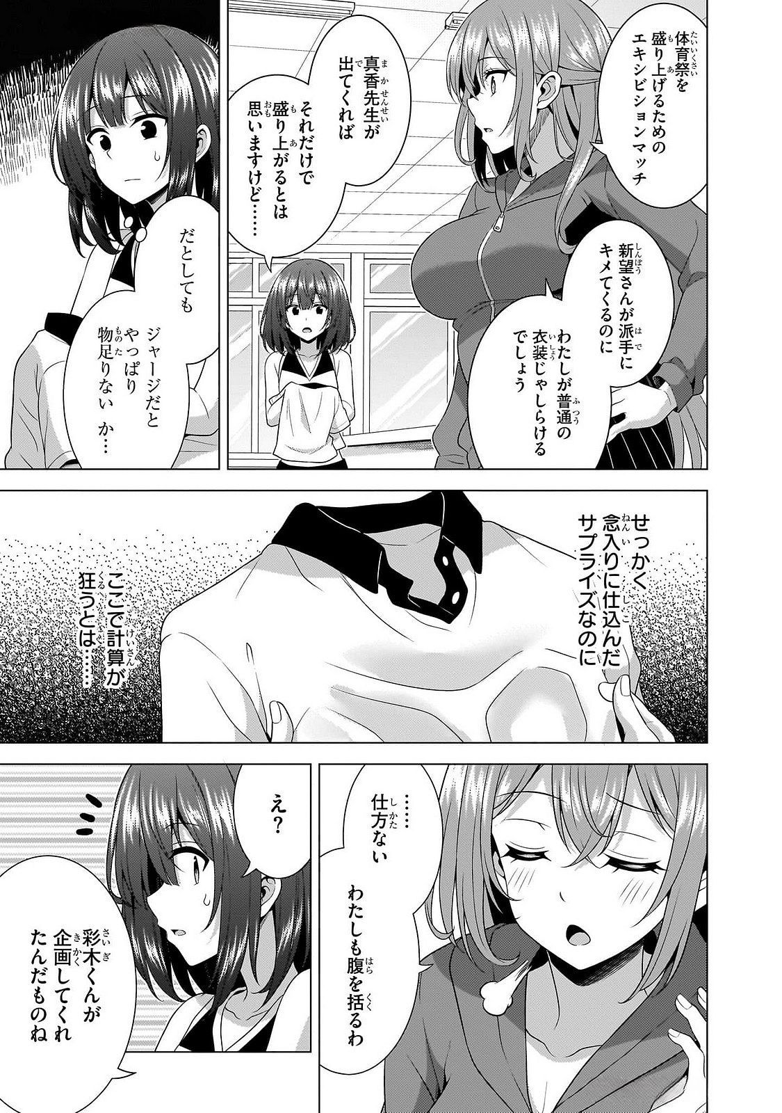 BOKU NO KANOJO SENSEI Chap 66 - Pic 23