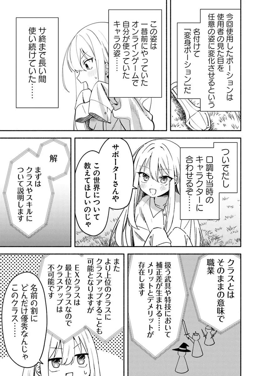 YOUJO NA MAJO TO MORI NO KUMA SAN: ISEKAI DE POOSHON TSUKUTTE NONBIRI SLOW LIFE GA SHITAI NO JAGA? Chapter 1 page 17 - nihonkuni.com