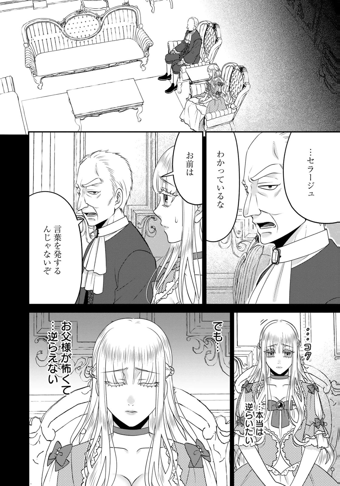 WATASHI WO FUTTA HITO NO KOZUKURI AITE NI MEIZERAREMASHITA Chapter 16 page 2 - nihonkuni.com