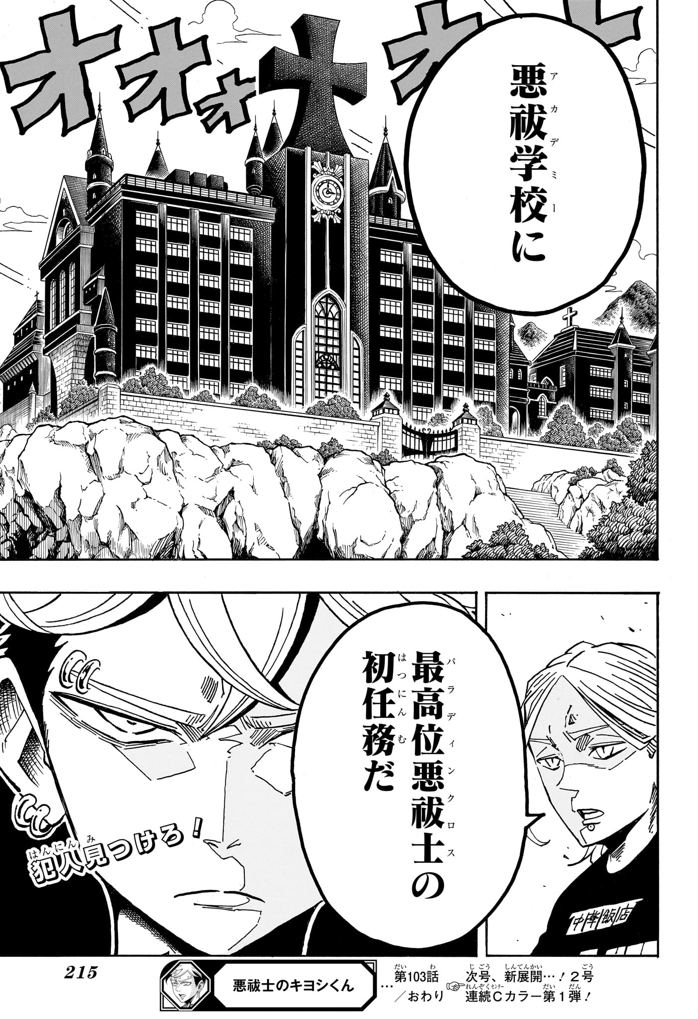 EXORCIST NO KIYOSHI-KUN Chapter 103 page 19 - nihonkuni.com