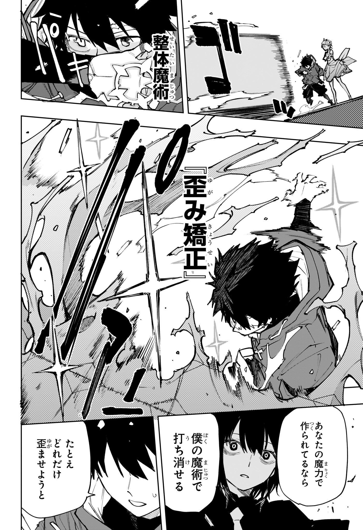KAIGEKI NO KINATO Chapter 26 page 18 - nihonkuni.com