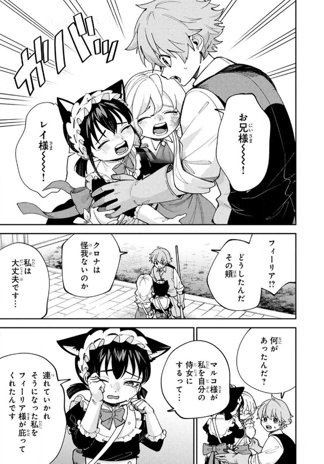 TENSEI SHITE SEICHOU CHEAT WO TENI IRETARA, SAIKYOU SKILL MO TSUITA NO DESU GA!? Chap 13 - Pic 5