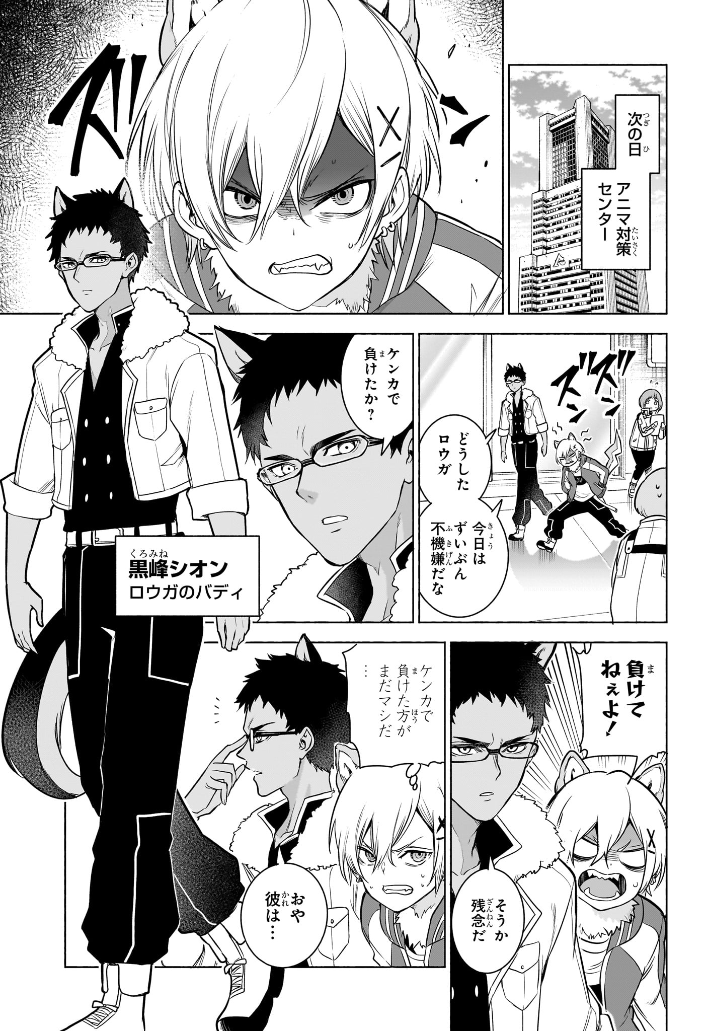 ANIMAL SIGNAL Chap 9 - Pic 17