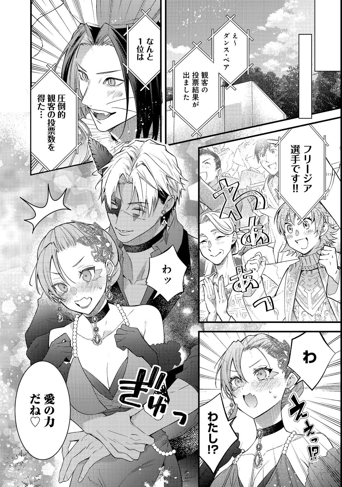 SEKAI WO SUKUTTA SAIKYOU YUUSHA NI STALKER SARERU MURA MUSUME NO HANASHI Chap 20 - Pic 26