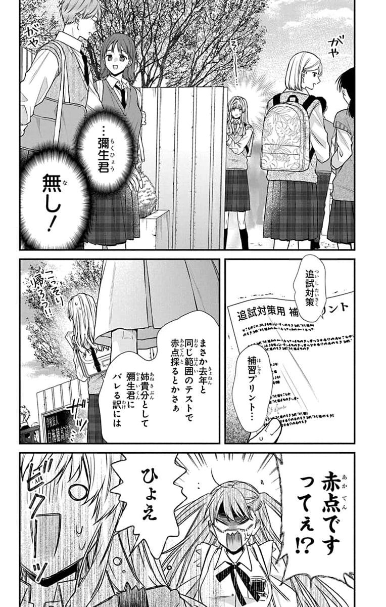 3-GATSU NO HEKIREKI Chapter 3 page 2 - nihonkuni.com