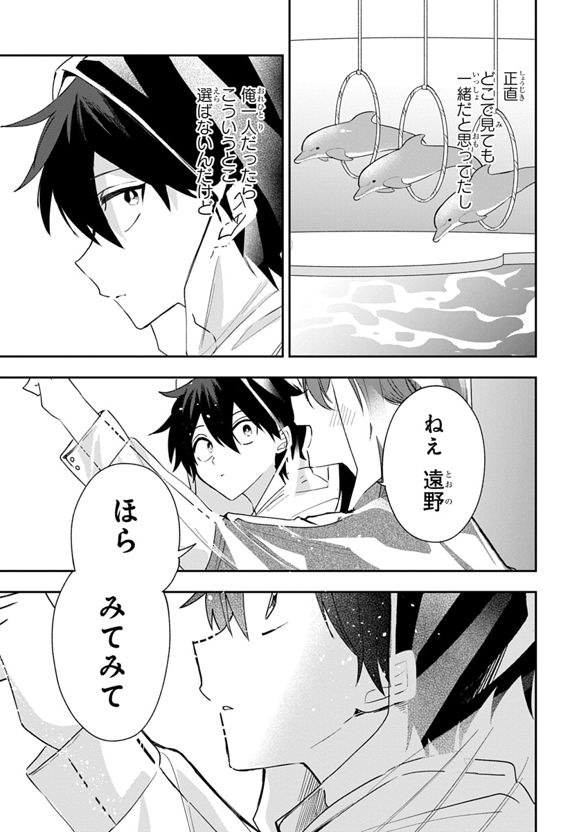 OSORAKU KANOJO WA ORE NO ANIKI WO NERATTERU Chap 32 - Pic 17