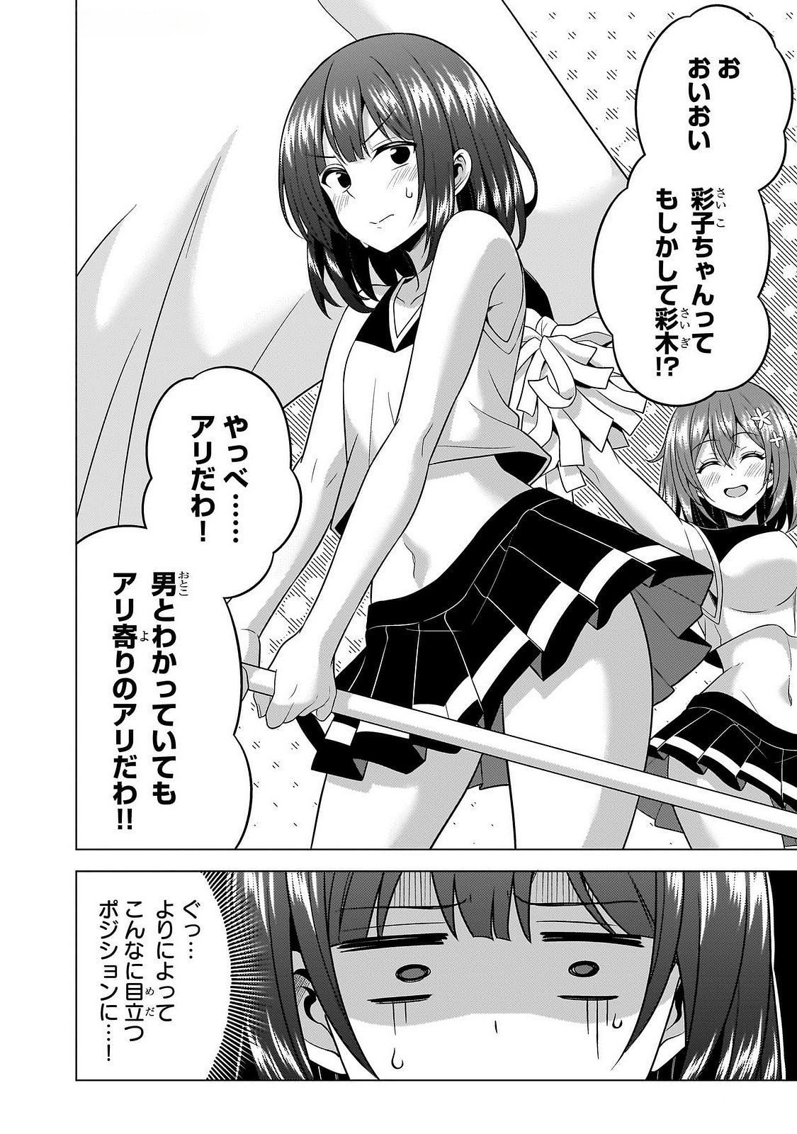 BOKU NO KANOJO SENSEI Chap 66 - Pic 14