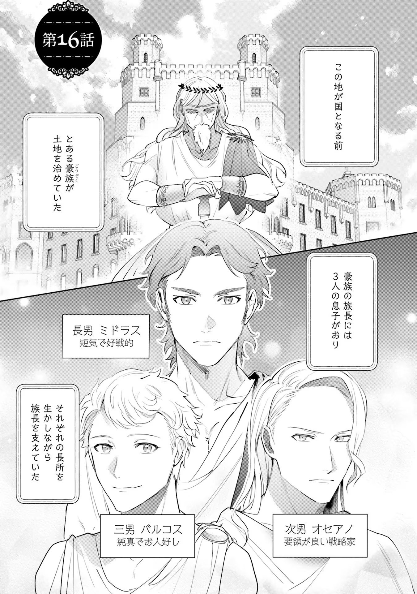 KOJIRASE OUTAISHI TO YAKUSOKU NO HIMEGIMI Chapter 16 page 1 - nihonkuni.com