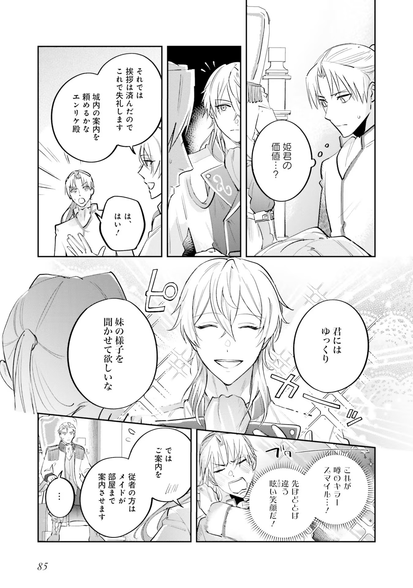 KOJIRASE OUTAISHI TO YAKUSOKU NO HIMEGIMI Chapter 14 page 5 - nihonkuni.com