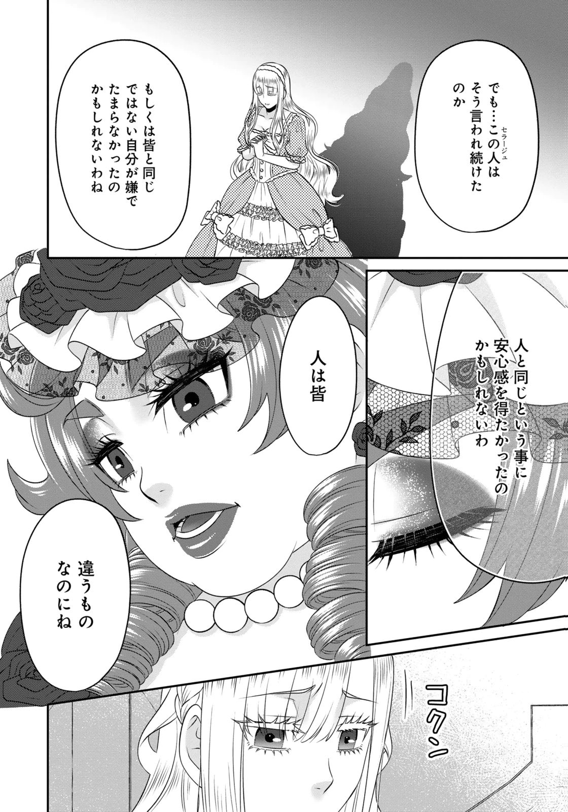 WATASHI WO FUTTA HITO NO KOZUKURI AITE NI MEIZERAREMASHITA Chapter 14 page 8 - nihonkuni.com