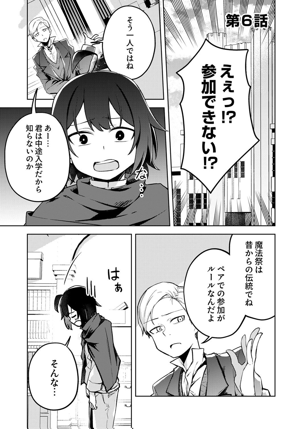 KOYUU MAHOU "IMITEESHON" WA SAIKYOU DESHITA: MUNOU TO YOBARETA OCHIKOBORE NO ORE GA DENSETSU NI ITARU MADE Chapter 6 page 1 - nihonkuni.com