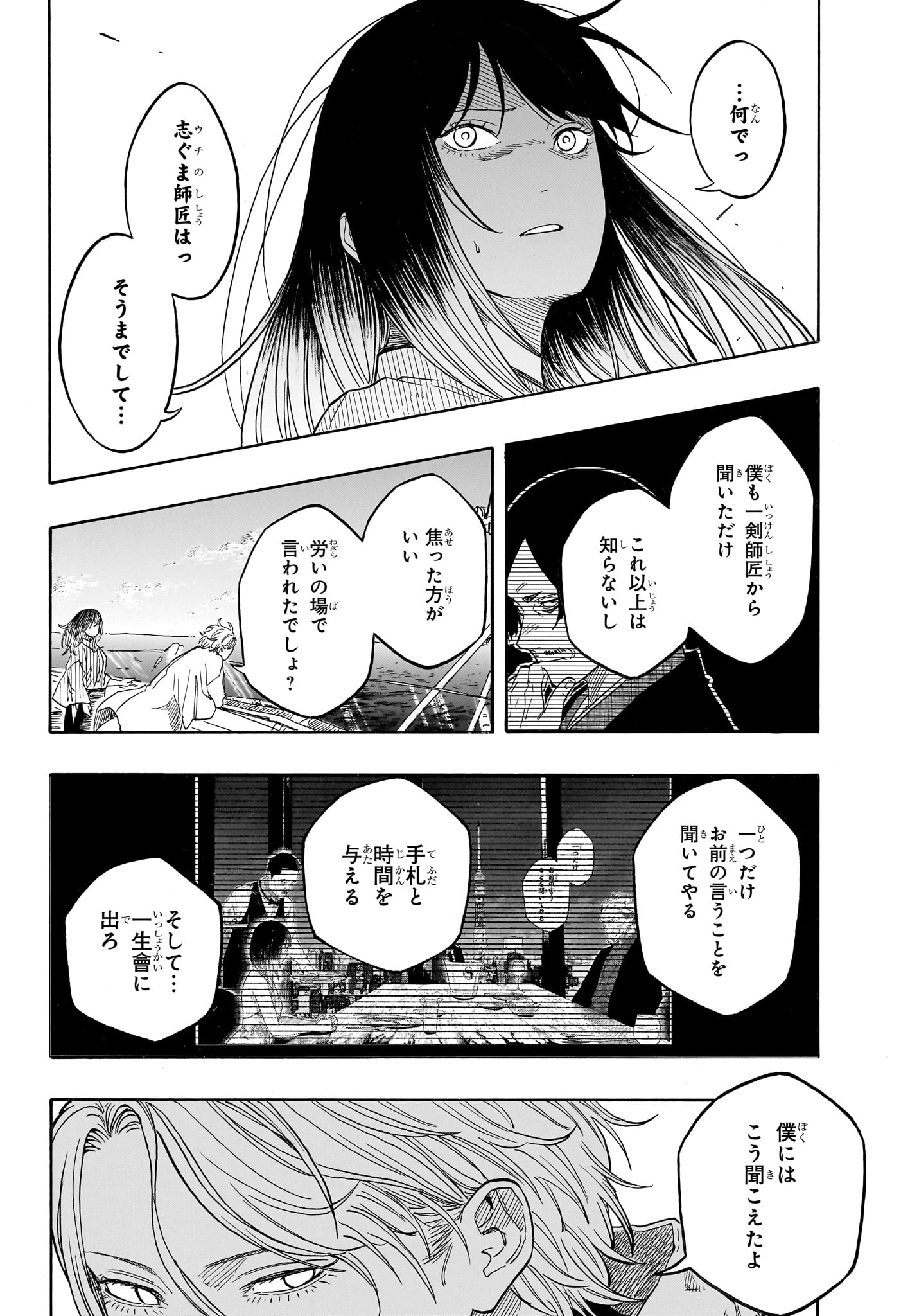 AKANE-BANASHI Chapter 217 page 8 - nihonkuni.com