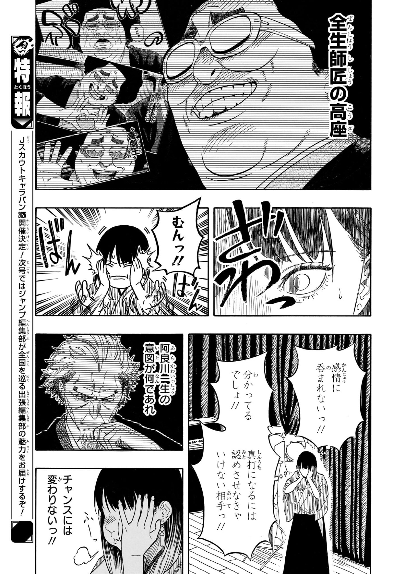 AKANE-BANASHI Chapter 217 page 13 - nihonkuni.com