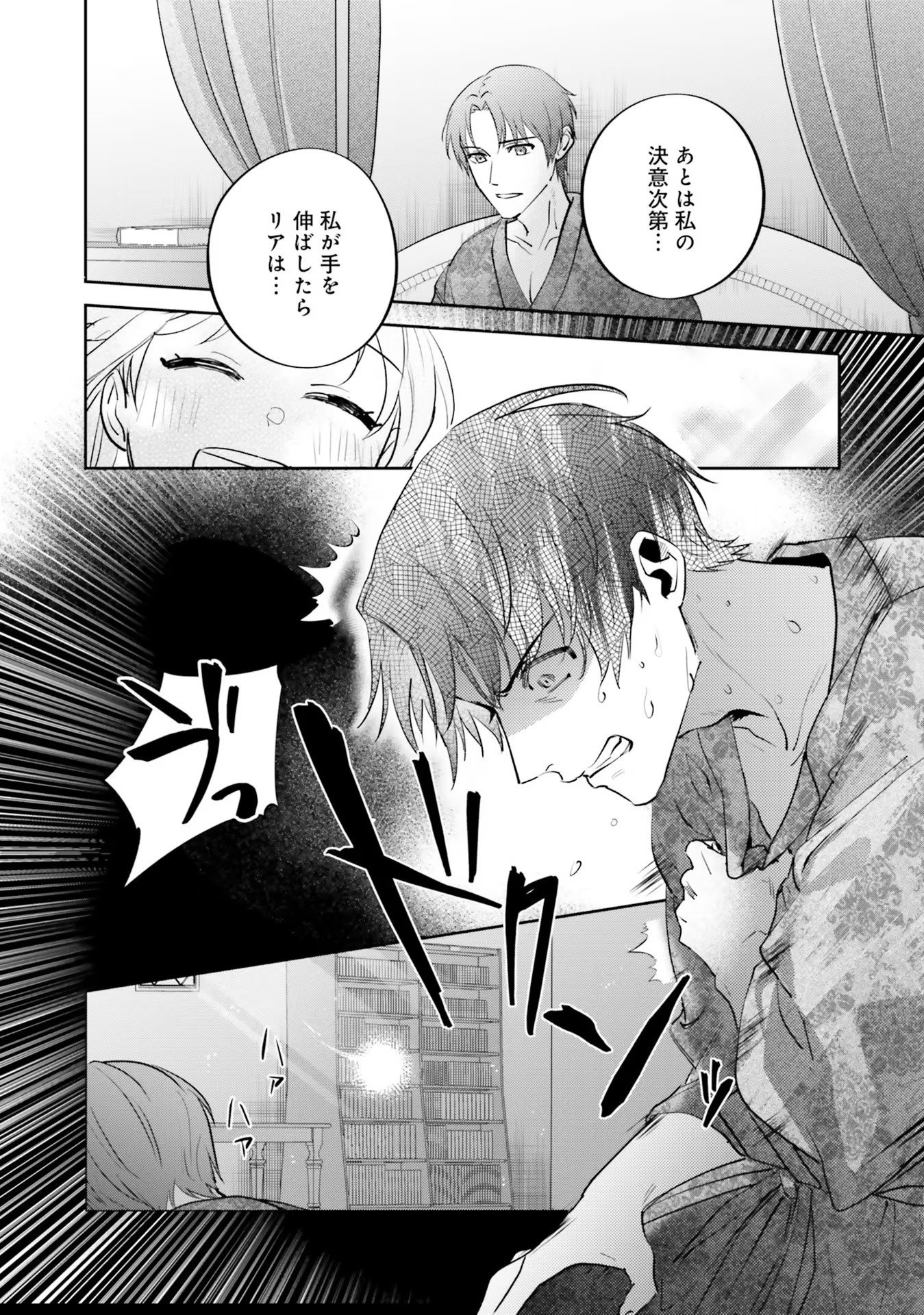 KOJIRASE OUTAISHI TO YAKUSOKU NO HIMEGIMI Chapter 12 page 22 - nihonkuni.com