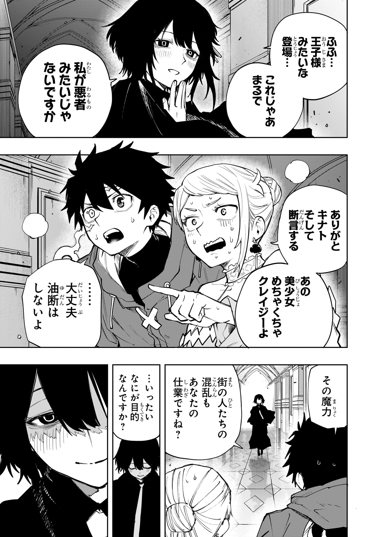 KAIGEKI NO KINATO Chapter 26 page 3 - nihonkuni.com