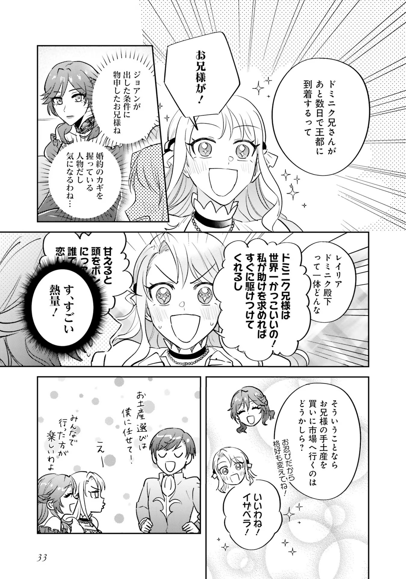 KOJIRASE OUTAISHI TO YAKUSOKU NO HIMEGIMI Chapter 12 page 31 - nihonkuni.com