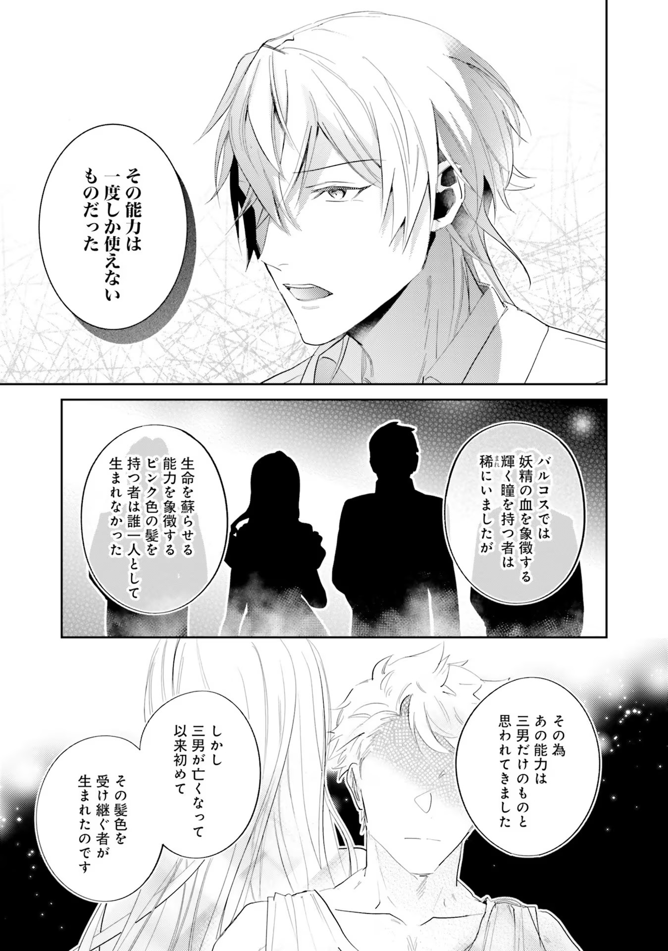 KOJIRASE OUTAISHI TO YAKUSOKU NO HIMEGIMI Chapter 16 page 11 - nihonkuni.com